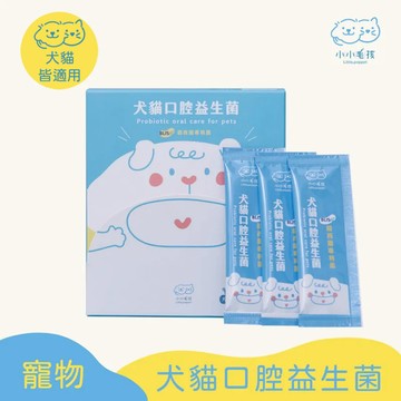 【小小毛孩】犬貓口腔保健益生菌粉 1盒30包入 寵物口腔益生菌 狗貓 潔牙 口腔 保健食品 潔牙粉 口益適 寵物保健