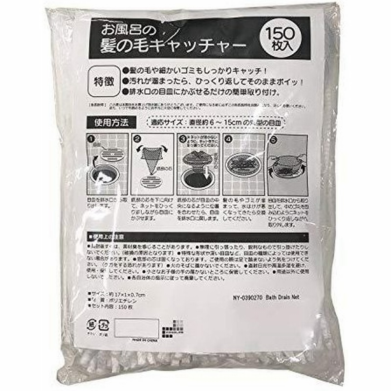 コモライフ お風呂の髪の毛キャッチャー 150枚入 排水口カバー ネット 詰まり防止 髪 大容量 清潔 ドレンホース ゴミフィルター 白 小 通販 Lineポイント最大get Lineショッピング