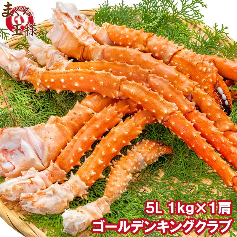 ゴールデンキングクラブ タラバガニにも負けない旨味 タラバガニ科 イバラガニ 5Lサイズ 冷凍総重量 1kg前後 ×1肩 正規品 ボイル冷凍 かに カニ 蟹