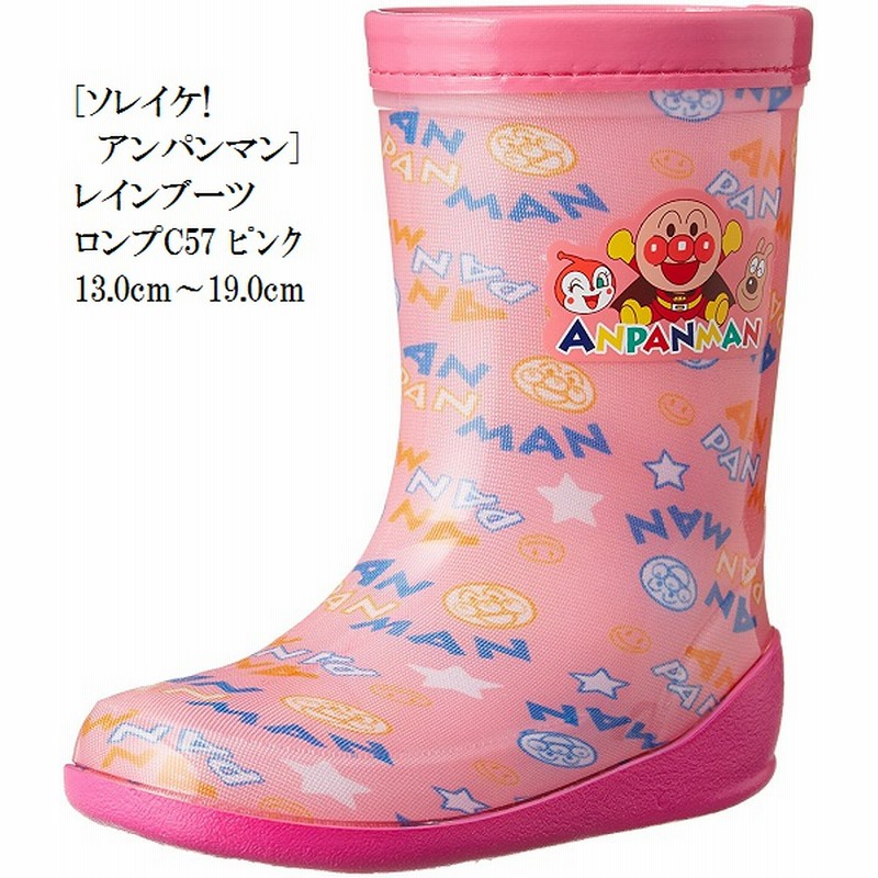 レインブーツ(長靴)キッズ (アンパンマン) C57 通学 通園 にも最適 13.0cm~19.0cm(ブルー×14.0cm) 通販 LINEポイント最大5.0%GET | LINEショッピング レインブーツ(長靴)キッズ (アンパンマン) C57 通学 通園 にも最適 13.0cm~19.0cm(ブルー×14.0cm) 通販 LINEポイント最大5.0%GET | LINEショッピング