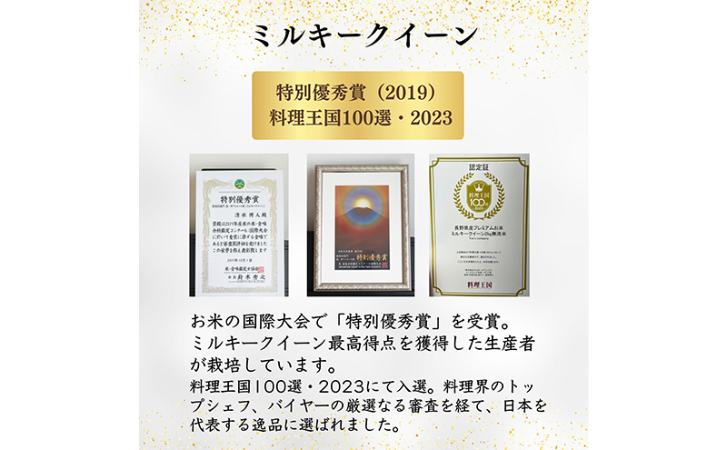 令和5年 長野県産 ミルキークイーン、いのちの壱　食べ比べセット（2キロ×2袋、無洗米）