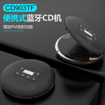 樂天精選 CD機 HOTT藍牙CD機背光播放器高保真cd播放器便攜式碟機車載cd播放機