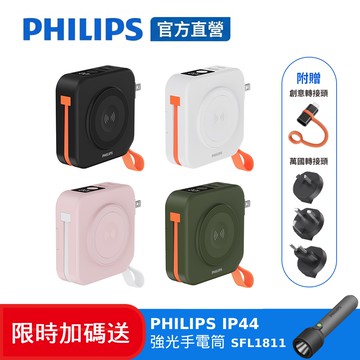 【Philips 飛利浦】(加碼送好禮) DLP4348C 10000mAh FunCube 2.0多合一螢幕顯示行動電源(磁吸/無線/37Wh_具Wh標示)