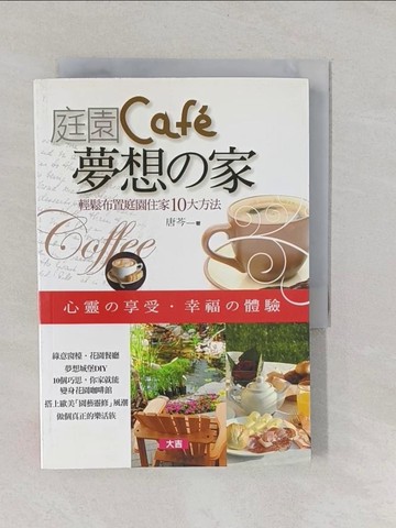 【書寶二手書T1／設計_YNX】庭園CAFE夢想之家_唐芩