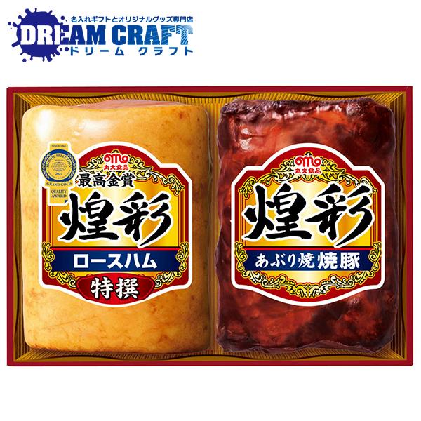 ハムギフト ロースハム 送料無料 丸大食品 {GT-30A 煌彩セット} 詰め合わせ セット『MRD』