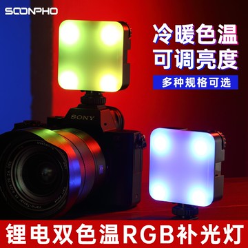 蘇奔迷你VL49GB補光燈led68R直播手機單反自拍vlog全彩攝影燈
