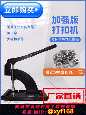 {可打統編 保固一年}篷布磁吸棉門簾加重型打壓扣機大棚棉被防雨遮陽布帳篷帆布扣眼機