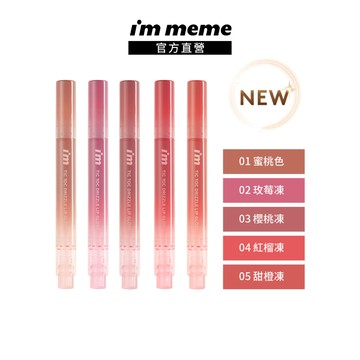 【IM MEME】我愛QQ光波唇凍 2g