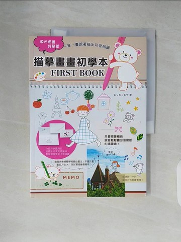【書寶二手書T8／藝術_ZKD】描摹畫畫初學本 FIRST BOOK_有村彩