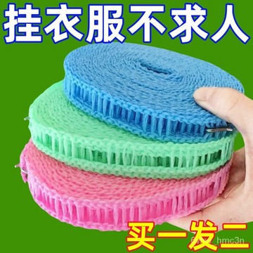 🔥特殺優品🔥🌟可開發票🌟防風防滑曬衣繩晾衣繩晾衣繩加粗加厚涼衣晾衣室外 H9HB