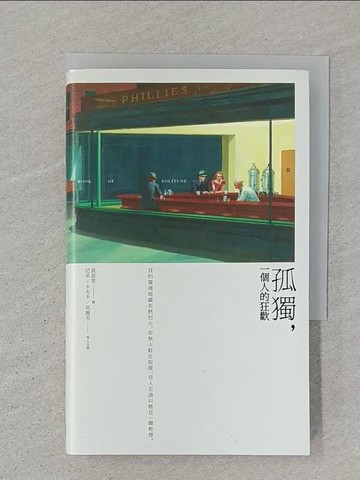 【書寶二手書T1／哲學_ST2】孤獨，一個人的狂歡_尼采