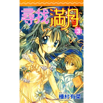 尋找滿月(03)_Readmoo 讀墨電子書