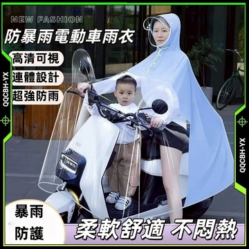 熱銷出貨🎍親子款電動車雨衣 加厚加大全身防暴雨雨披 母子款電動車雨衣 機車雨衣 雙人雨衣 斗篷雨衣 機車雙人雨衣