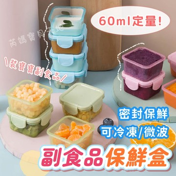 副食品分裝盒 副食品盒 副食品 輔食盒 副食品保鮮盒 副食品製作盒 矽膠製冰盒 輔食分裝盒 冰磚盒 副食品