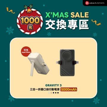 【聖誕禮物優惠】GRAVITY 3 三合一 折疊口袋行動電源 (有標示Wh/可上飛機)