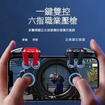 新款機械六指吃雞神器一鍵雙控自動壓槍吃雞物理外設按鍵游戲手柄