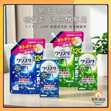 日本 獅王 LION CHARMY 洗碗機專用洗碗精 洗碗劑 洗潔劑 碗盤 洗碗粉 洗碗精 碗盤清潔劑 洗碗機用