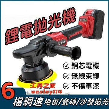 鋰電拋光機 電動打磨機 電動拋光機 打蠟機 電動打蠟機 磨砂機 小型電動拋光機 六檔調速 銅芯電機