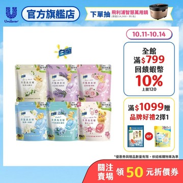 【白蘭】香氛洗衣球袋裝23顆 七款任選(官方直營/專利消臭/除菌除螨)