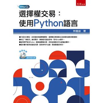 選擇權交易：使用Python語言