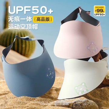 品牌百搭舒適店無痕一體防曬帽兒童遮陽帽防紫外線戶外運動空頂帽