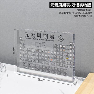 初中高中實物內嵌化學元素周期表亞克力創意畢業禮物12歲桌面擺件