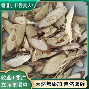 【中草行】限時特賣✅棉花根 木棉根 野棉花根 草棉根皮 天然無硫 自然曬幹 泡水泡茶 250g-500g【使用之食材】
