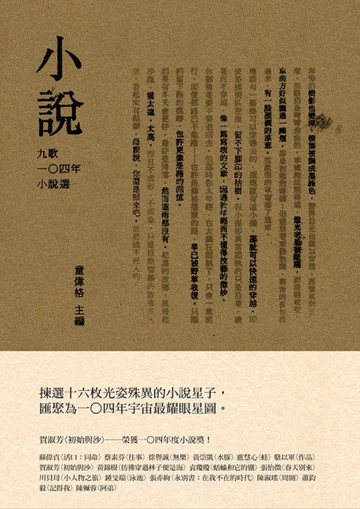 九歌104年小說選[二手書_良好]