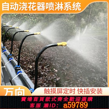 【廠家直銷 可打統編】自動澆花器萬向噴頭霧化噴淋系統家用花園定時微灌溉噴水澆水神器