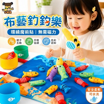 台灣出貨 釣魚玩具 數學玩具 毛絨釣魚玩具 數學認知 認知玩具 早教玩具 數量認知 數字認知 疊疊樂 數學 布藝釣魚玩具