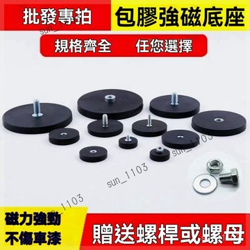 強磁磁鐵吸盤 強力吸鐵石圓 形強磁鐵包膠磁鐵led射燈強磁底座固定吸鐵石圓形強磁鐵包膠磁鐵固定強磁底座黑色AH 66mm