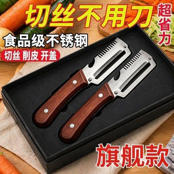 💥在臺24H💥現貸隔日達522💥廚房多功能刮蔥刮絲神器實木刀柄開瓶器削刮水果3合一家用削皮器