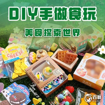 百獅 DIY手作食玩  捏捏樂 手作蛋糕 冰淇淋 飲料師 仿真食玩 奶茶杯甜品杯食玩解壓擺件過家家玩具黏土生日禮物黏土