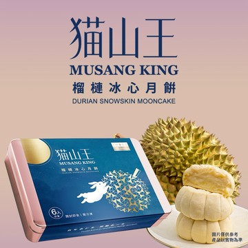 【余仁生｜預購商品】2025年玫瑰金鐵盒｜貓山王榴槤冰心月餅(6顆/盒)