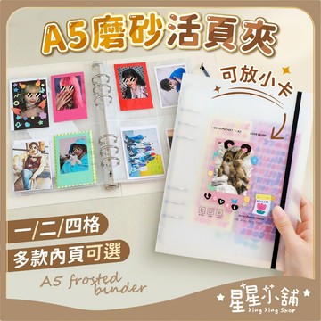 台灣現貨 6孔 A5活頁夾 追星卡冊 活頁卡冊 小卡本 相簿 相冊 相片本 卡冊內頁 拍立得相冊 理財收納本 星星小舖