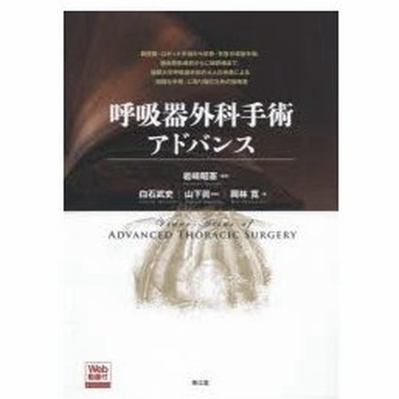 専門店では 淺村 呼吸器外科手術 新品 ecousarecycling.com