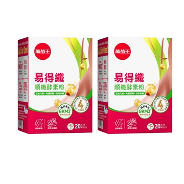 【Meta團購】易得纖順纖酵素粉 20包 x 2盒