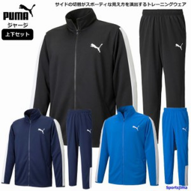 プーマ ジャージ 上下 メンズ トレーニングウェア サッカー 3カラー 吸汗速乾 Puma 上下セット ランニング セットアップ 通販 Lineポイント最大1 0 Get Lineショッピング