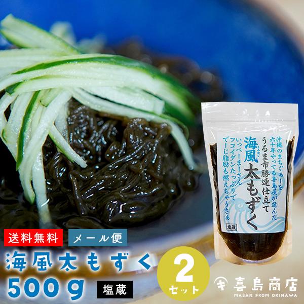 もずく 500g×2セット 沖縄 お土産 うるま市勝連産