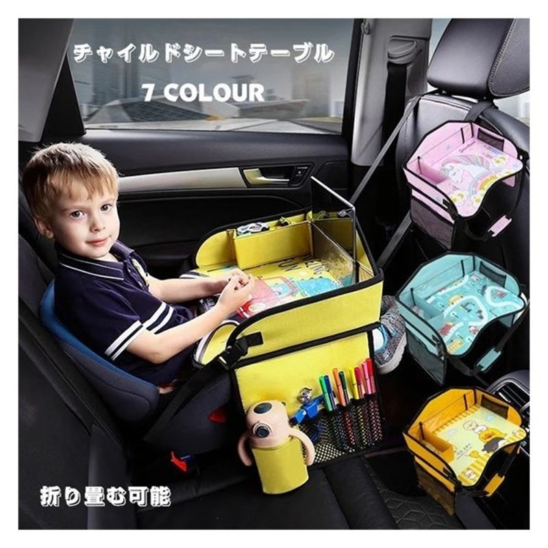 チャイルドシート テーブル 折り畳み 車用品 カー用品 アクセサリー 子供用テーブル おもちゃ Travel Tray お絵かきテーブル ベビー テーブル 車載 食 通販 Lineポイント最大0 5 Get Lineショッピング