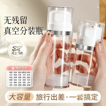 🔥掌櫃推薦🔥 乳液護膚品分裝瓶 真空分裝瓶 旅遊分裝 旅行真空分裝瓶大口徑按壓分裝瓶大容量精華水便攜粉底空瓶乳液瓶