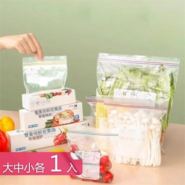 【荷生活】雙重密封可重複使用食品保鮮袋 耐冷熱加厚耐用鎖水保鮮袋-大中小號各1入組