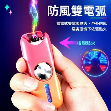 充電打火機 漸變色充電陀螺 雙電弧打火機 禮盒裝 電充式賴打 炫彩燈光 防風式 025打火機