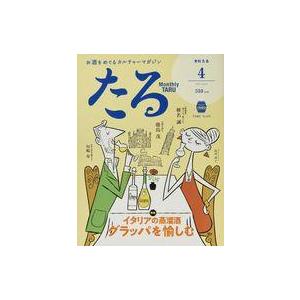 中古カルチャー雑誌 月刊たる 2022年4月号