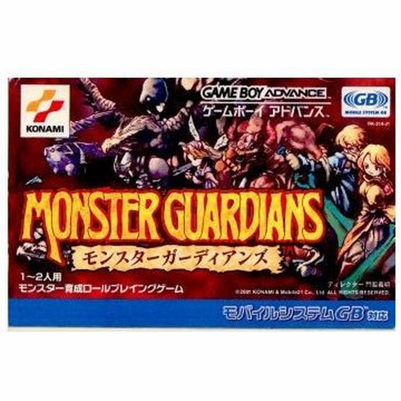 中古即納 箱説明書なし Gba モンスターガーディアンズ 通販 Lineポイント最大0 5 Get Lineショッピング