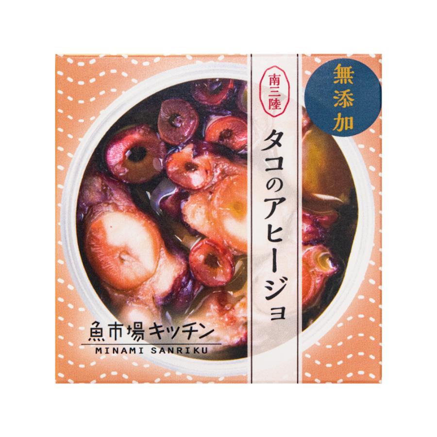 タコとアワビのアヒージョ食べ比べセット 缶詰め おつまみ 3セット｜ 魚市場キッチン 南三陸町おふくろの味研究会