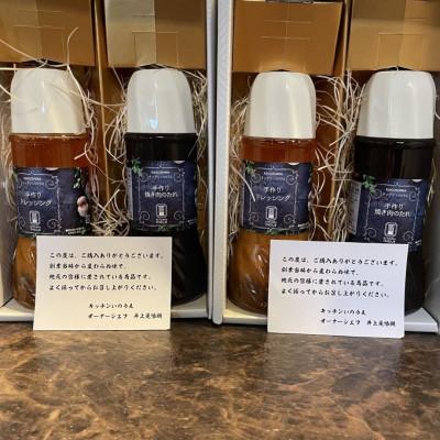 ふるさと納税 さつま町 洋食レストラン自家製の焼肉のたれドレッシング!(各種2本・計4本)