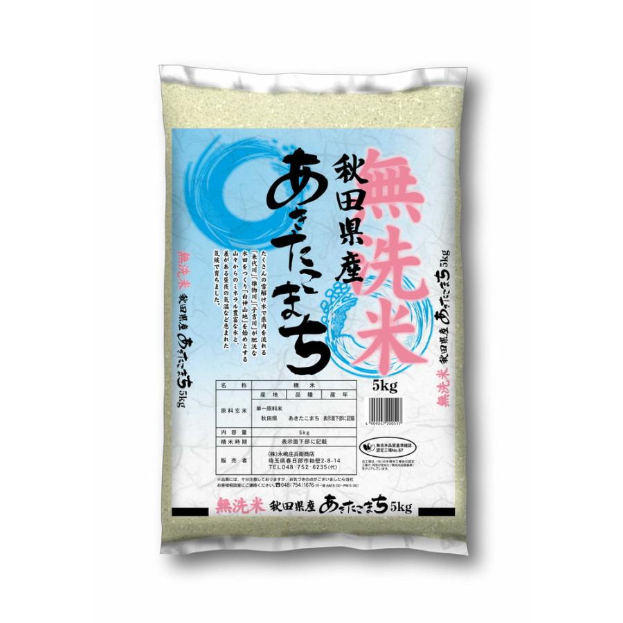 ◆令和5年産 無洗米秋田県産あきたこまち 5kg ▼返品不可