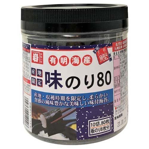 有明海産 味のり80 10切80枚入