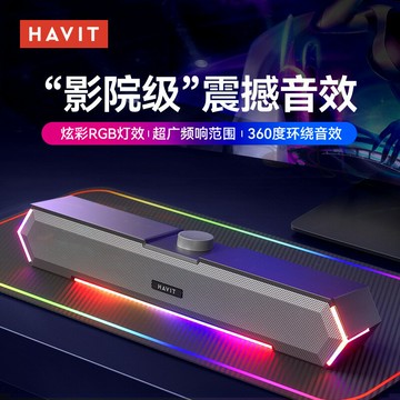 havit海威特M19有線藍牙音箱 桌面臺式電腦音響重低音小音響批發【宜家良品百貨】
